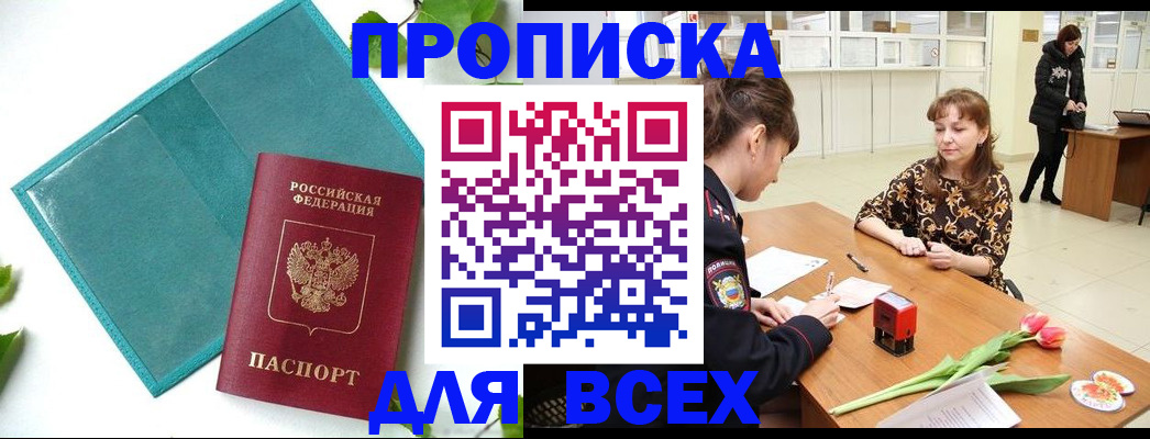 прописка законно в Владимире
