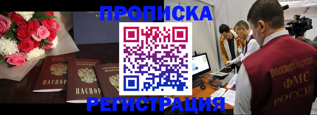 прописка в Владимире